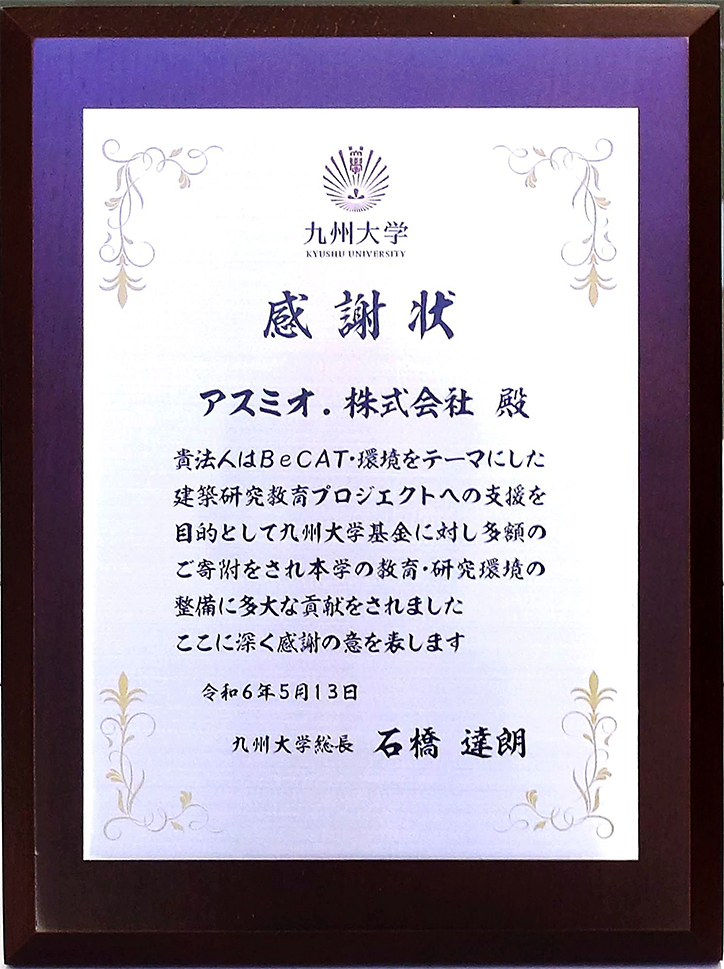 令和5年度 福岡国道事務所国土交通行政功労者の優良施工業者（工事部門）に表彰